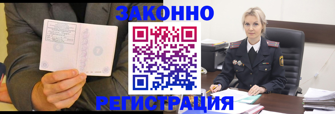 временная регистрация в Алуште
